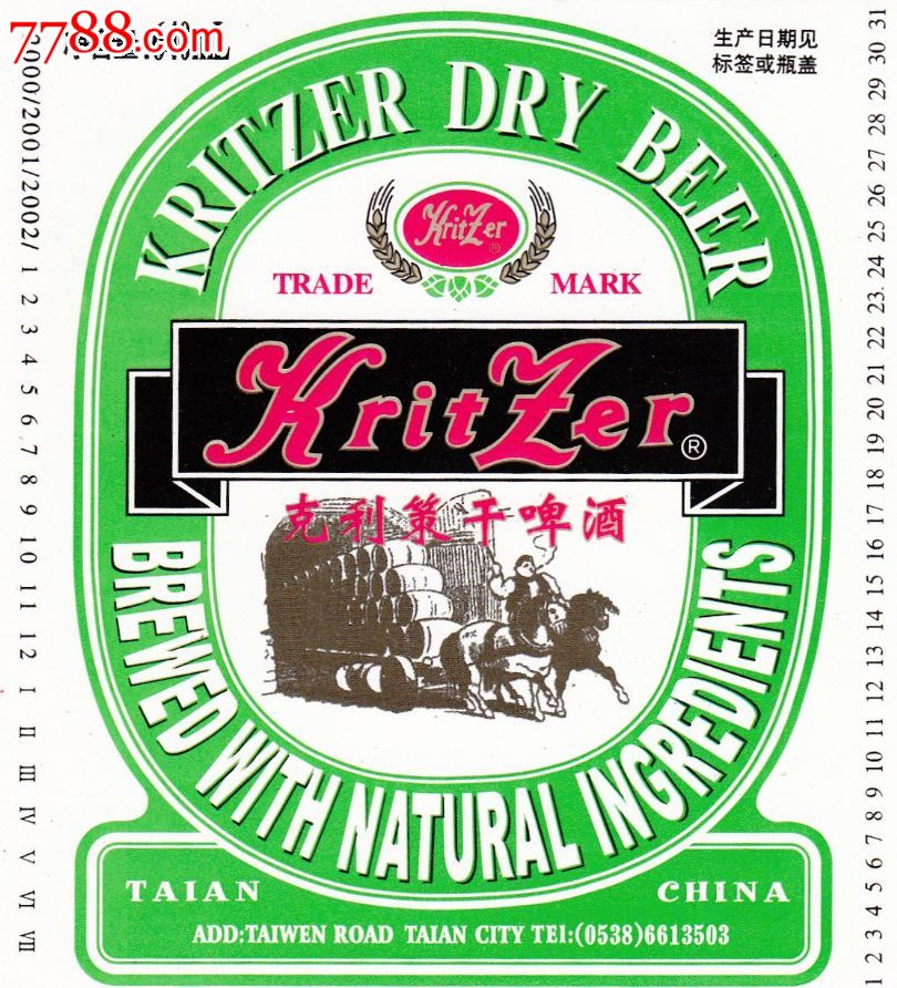 克利策啤酒