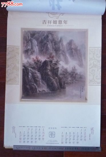 辛永民名家典藏中国国画鉴赏挂历(2013年)