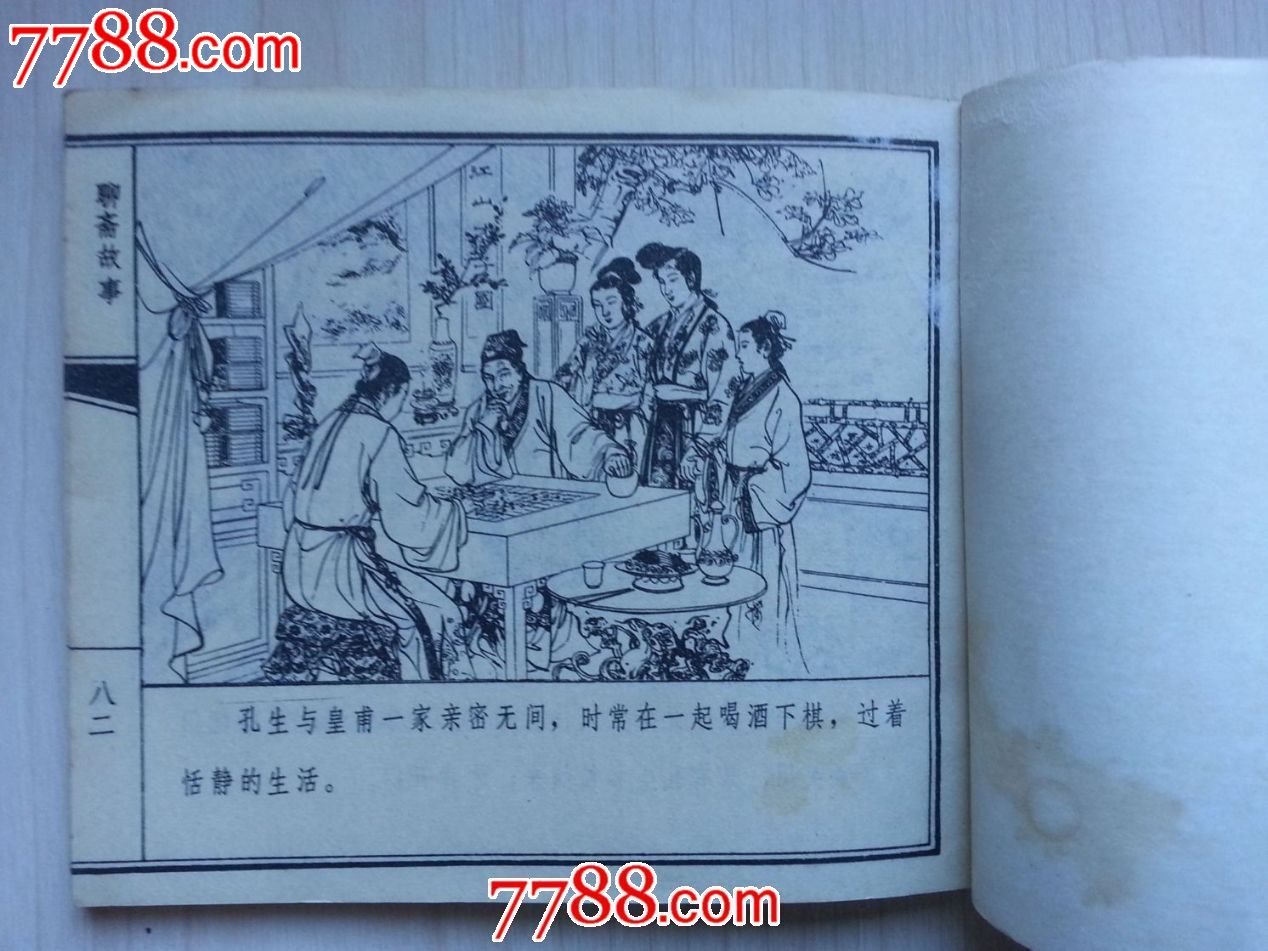 娇娜(天津聊斋,60开,名家画)