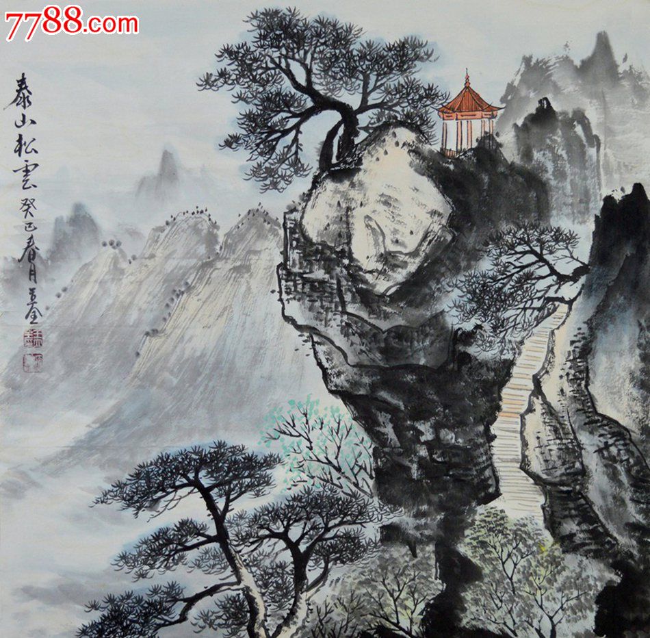 黑龙江美院王立全四尺斗方山水画《泰山松云》ss0313