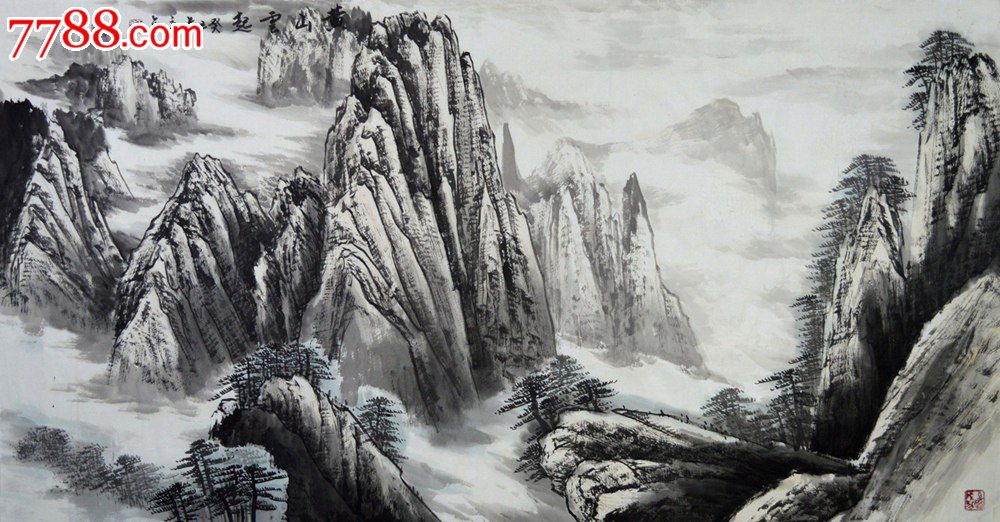 中国山水画院王立全四尺全开水墨山水画《黄山云起》ss0333