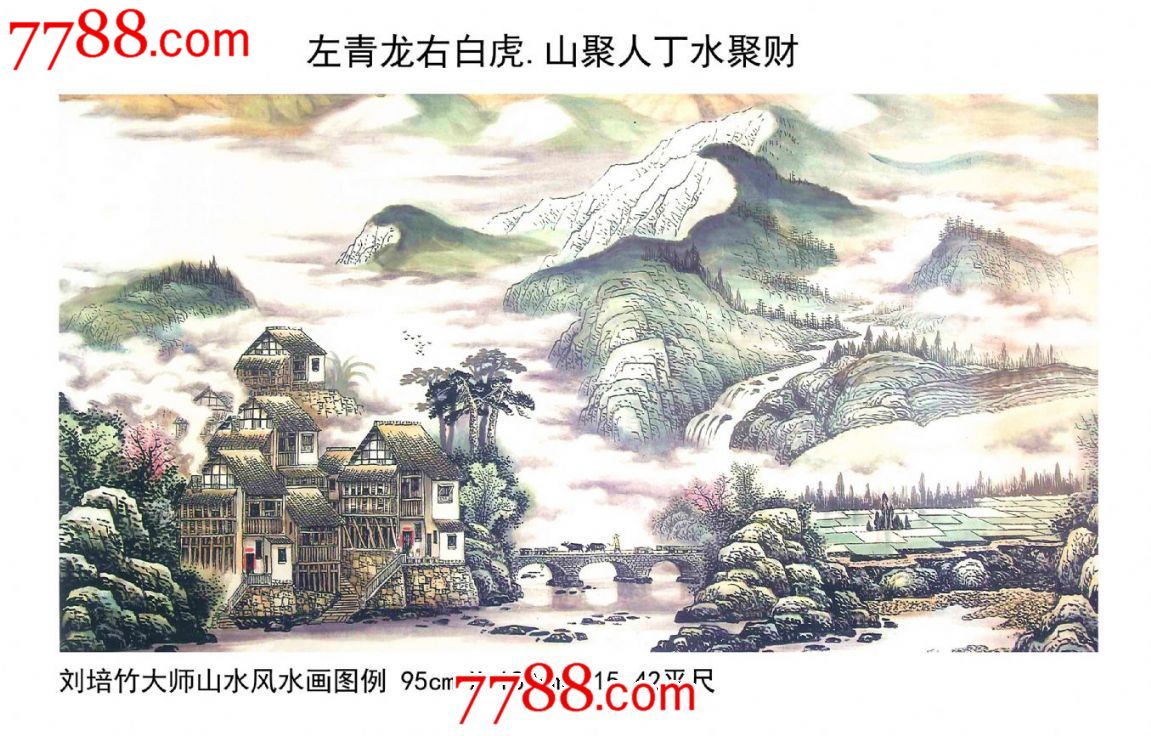 风水画【左青龙右白虎】齐白石嫡传人国家一级