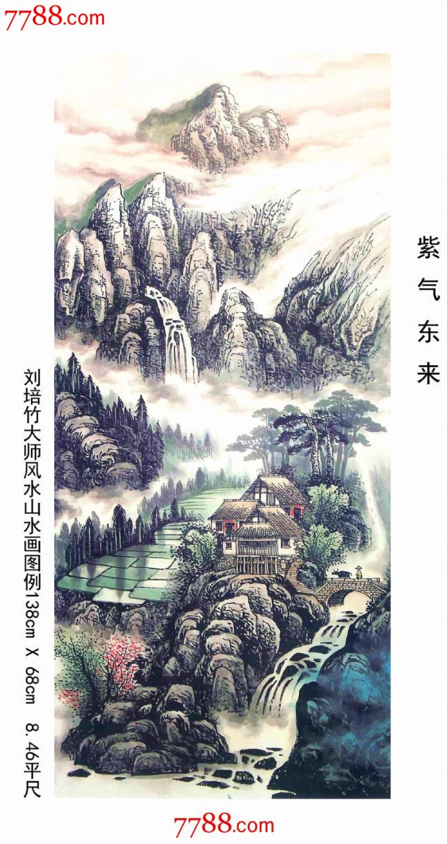 风水画【紫气东来】齐白石嫡传人国家一级美术师,世界风水山水画创始