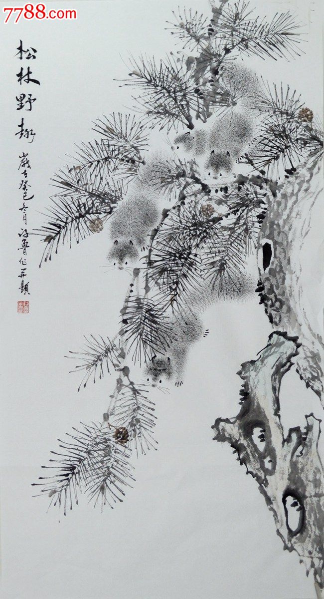 四尺整张国画松鼠《松林野趣》hn1577
