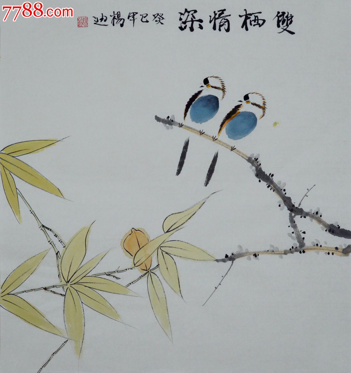 杨迪三尺斗方小写意花鸟画《双栖情深》