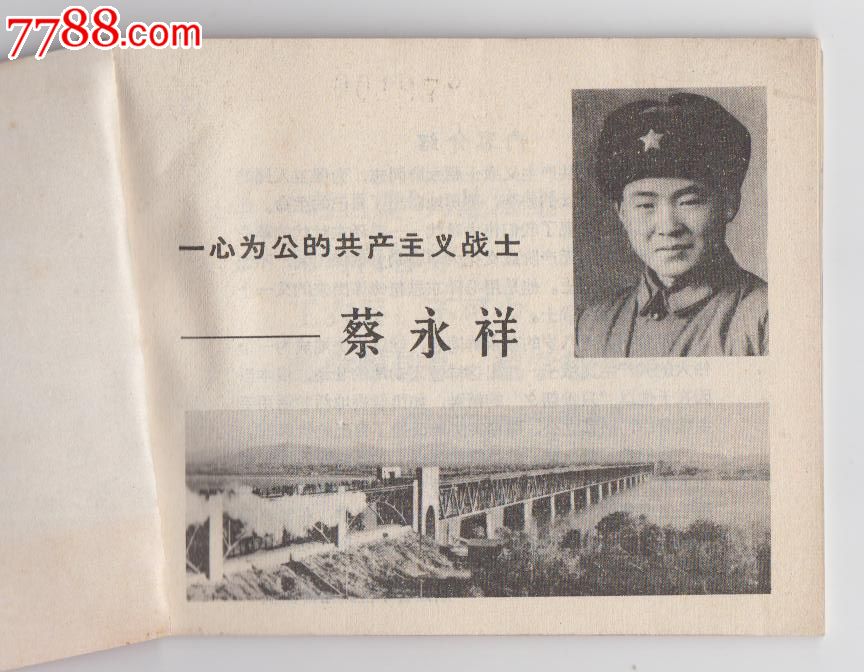 蔡永祥