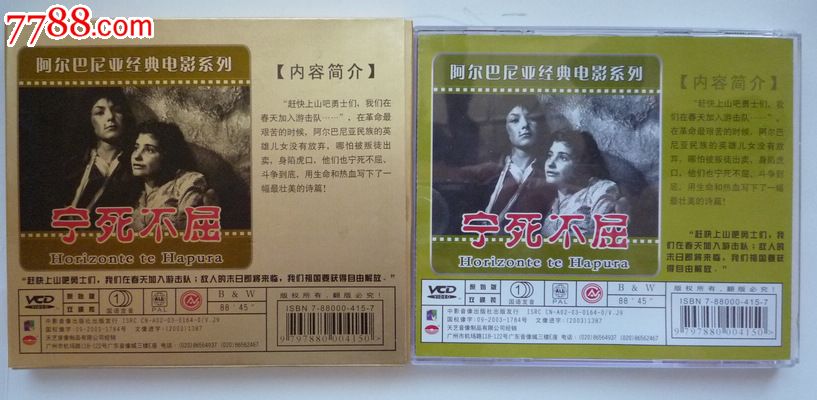 阿尔巴尼亚经典电影系列-宁死不屈-se225139