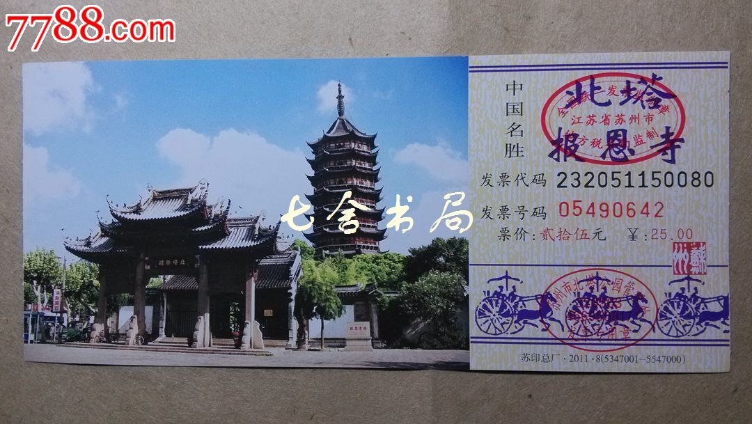 北塔报恩寺门票(北塔17)