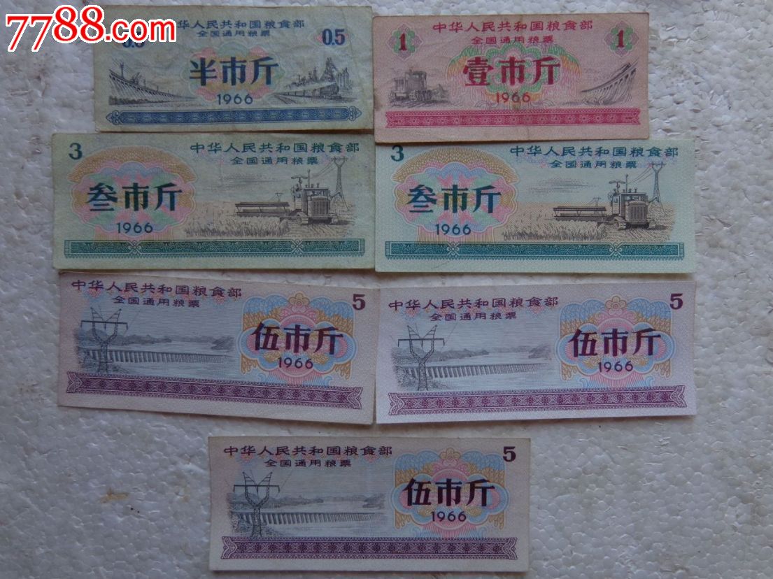66年全国通用粮票_价格16.0000元_第1张_7788收藏__中国收藏热线