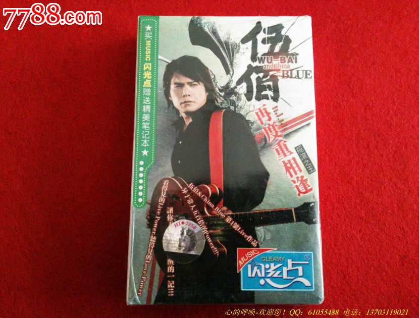 伍佰再度重相逢