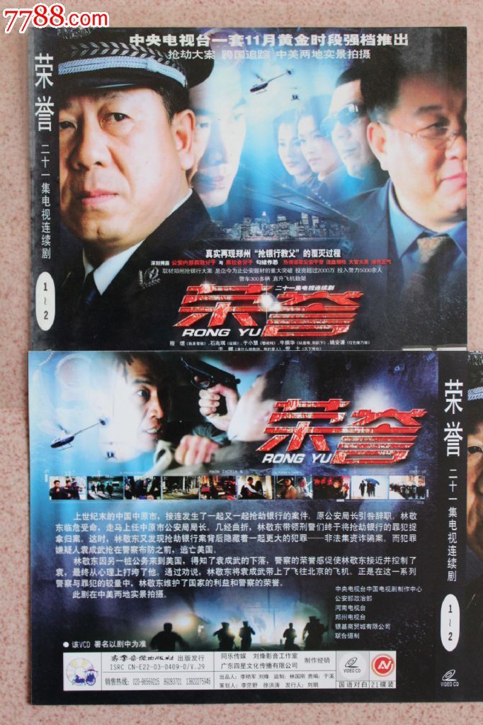 荣誉21集碟vcd电视连续剧完整版【原装正版】
