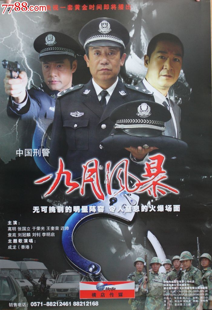 中国刑警九月风暴23集23碟vcd电视连续剧完整版【原装正版】