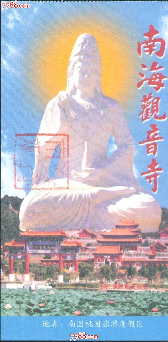 南海观音寺——佛山南海区-se23225560-旅游景点门票