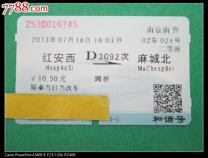 红安西D3092麻城北