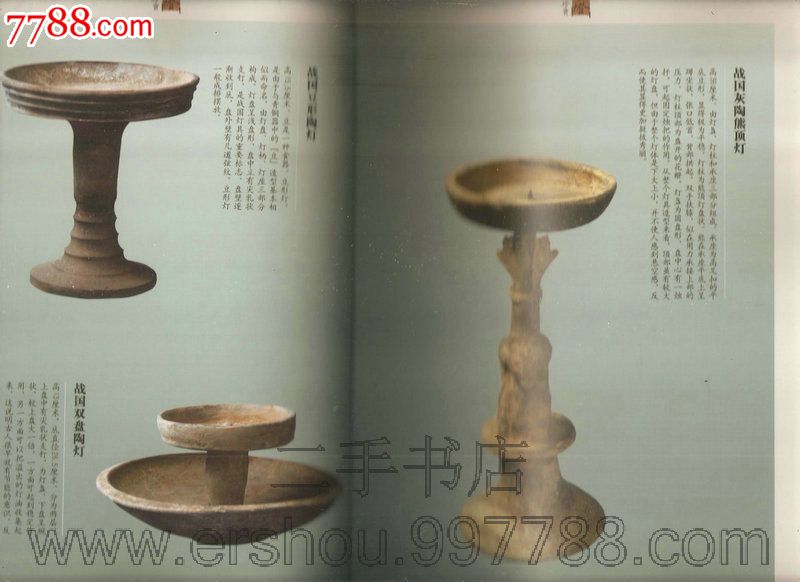 民间珍宝:古灯(摄影画册)