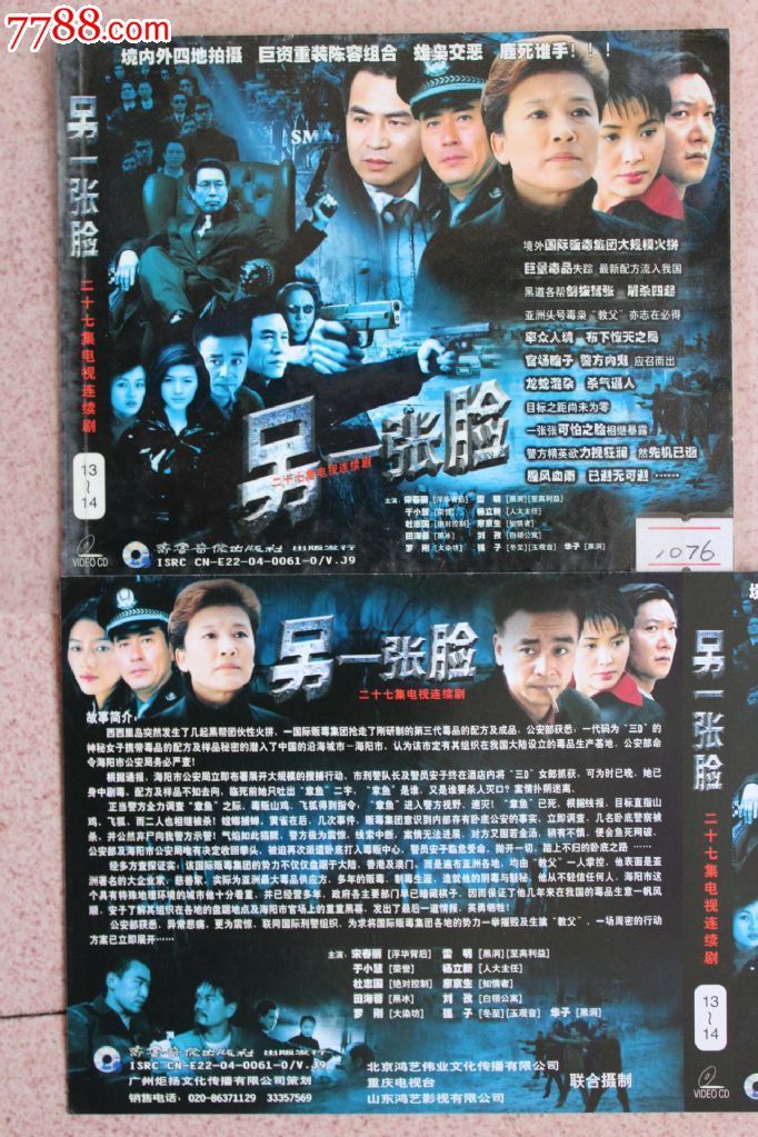另一张脸27集碟vcd电视连续剧完整版