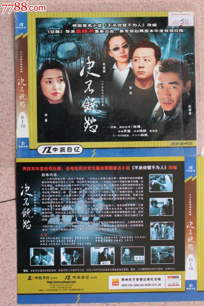 决不饶恕【又名:不杀你誓不为人】25集25碟vcd电视连续剧完整版