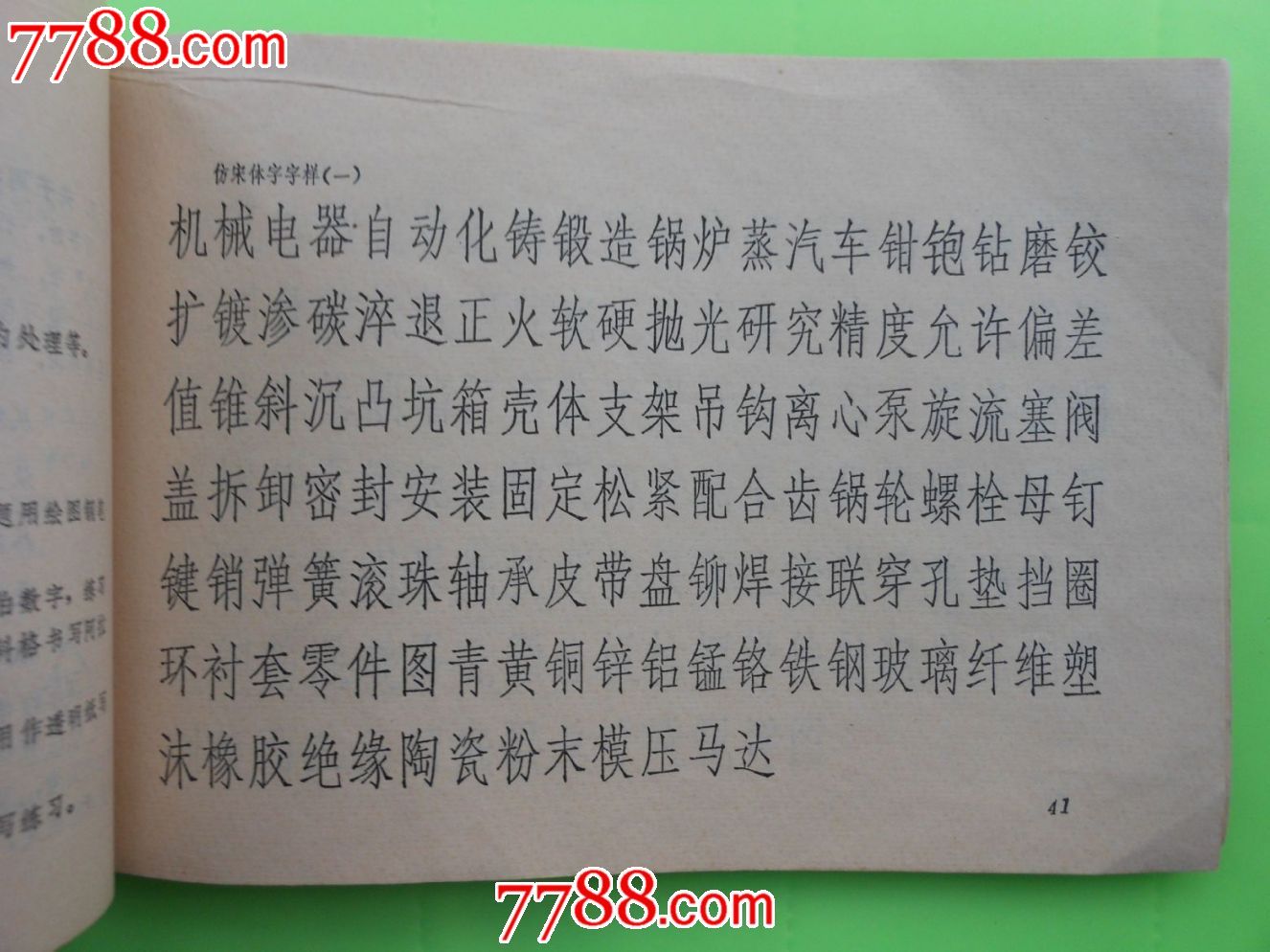 工程字的写法