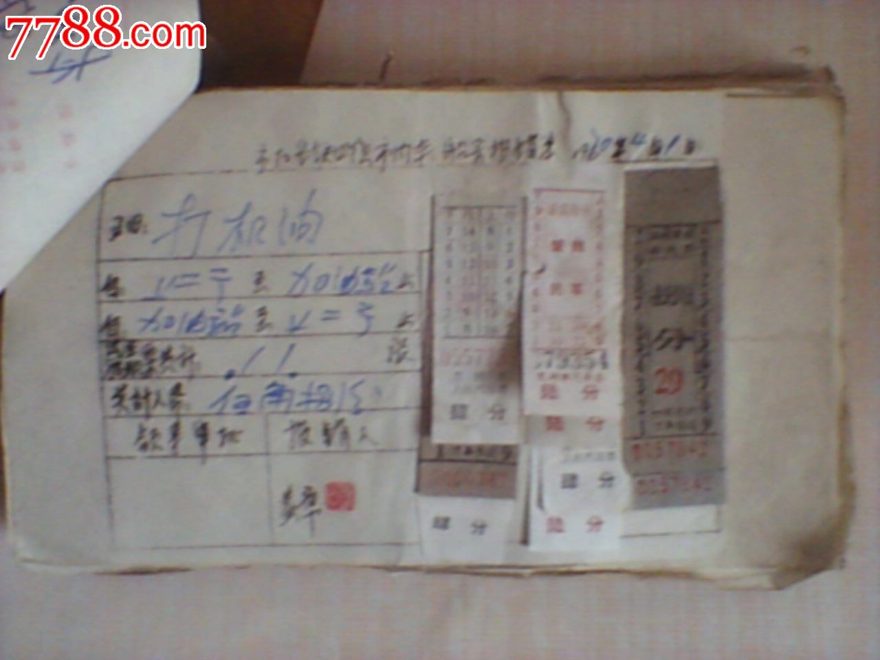 带最高指示文革报*单据、记账凭证、报表装订成册一本