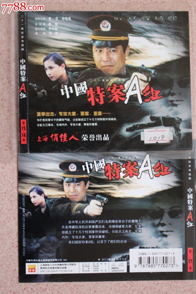 中国特案a组21集碟vcd电视连续剧完整版【原装正版】