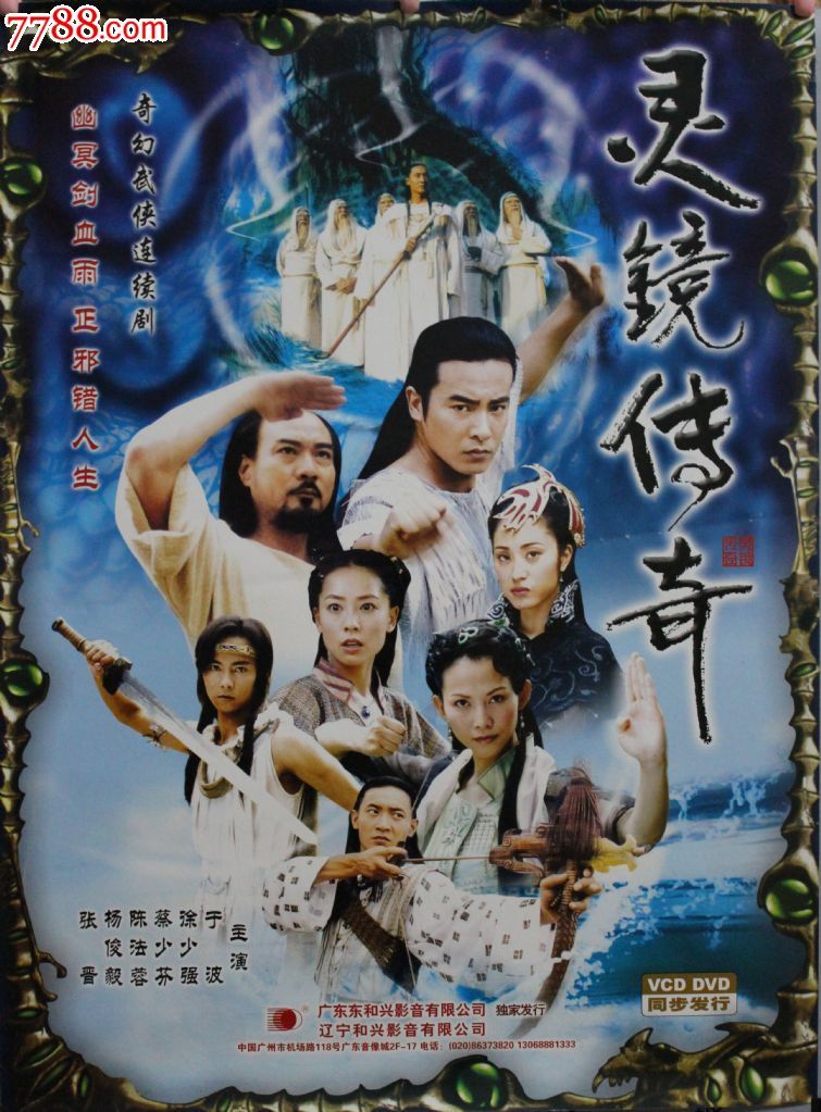 水月洞天续集\灵镜传奇33集\33碟VCD古装电视连续剧完整版-价格:75元-se23150123-VCD\/DVD-零售-7788收藏__中国收藏热线