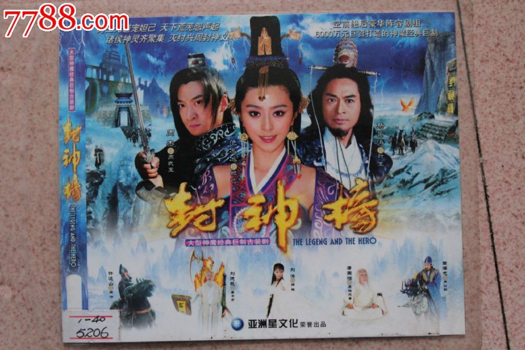 封神榜40集\VCD古装神话电视连续剧完整版-价