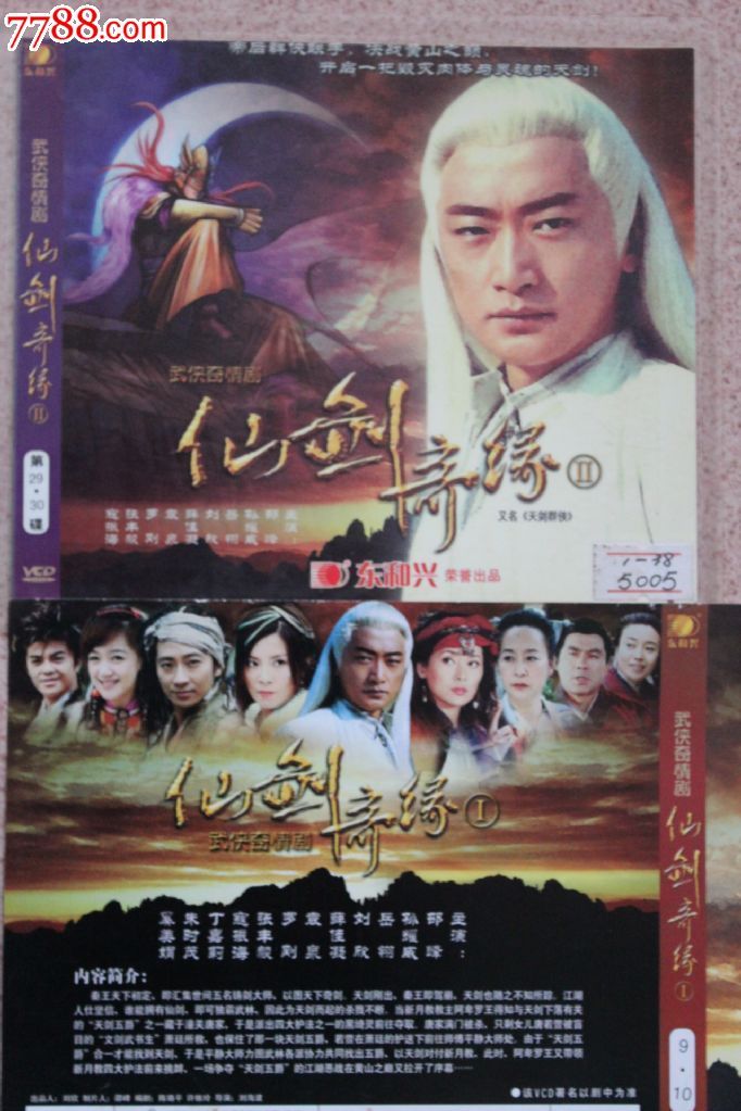 仙剑奇缘38集8碟vcd古装电视连续剧完整版【原装正版】