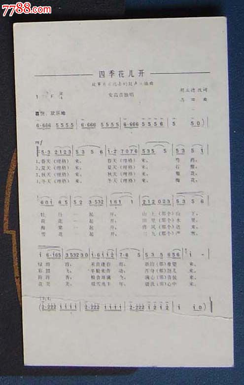 四季花儿开简谱_红莓花儿开简谱