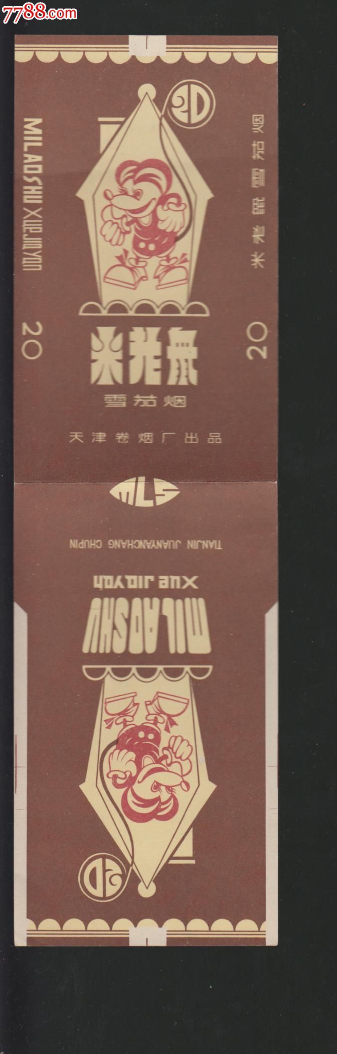 120s《米老鼠》天津卷烟厂