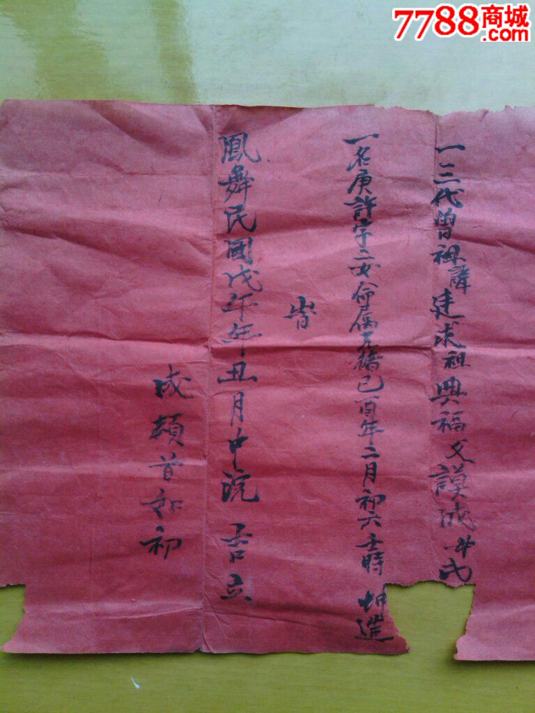 民国三代名庚帖