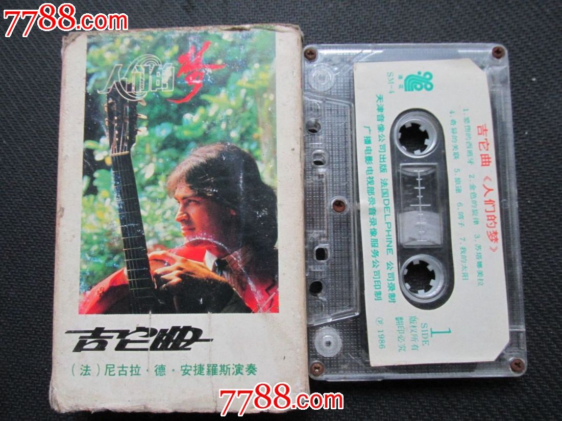 吉它曲-(法)尼古拉·德·安捷罗斯演奏-磁带\/卡