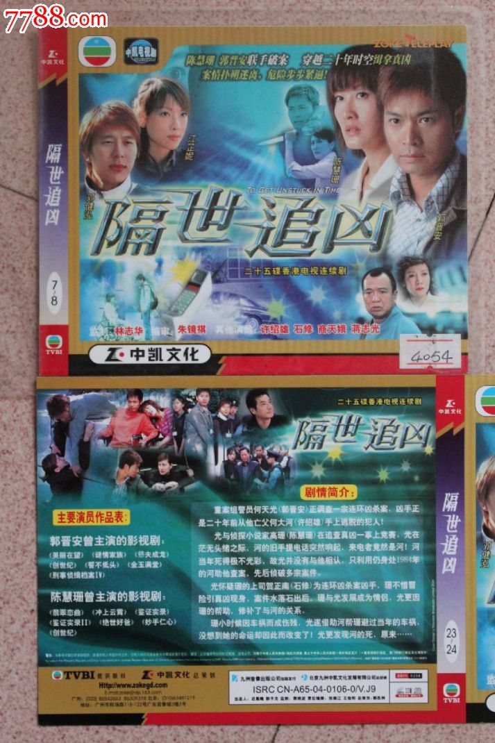隔世追凶25集碟装vcd香港tvb电视连续剧【原装正版
