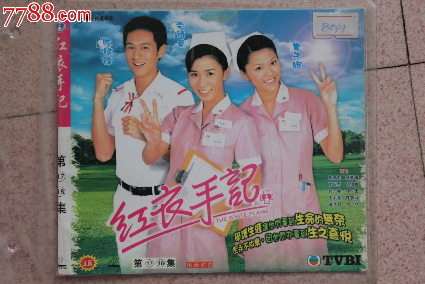 红衣手记20集\20碟装VCD香港TVB电视连续剧