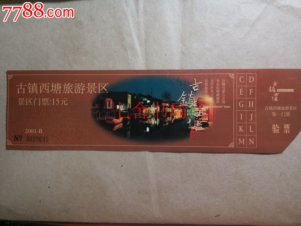 古镇西塘旅游景区门票(西塘3)