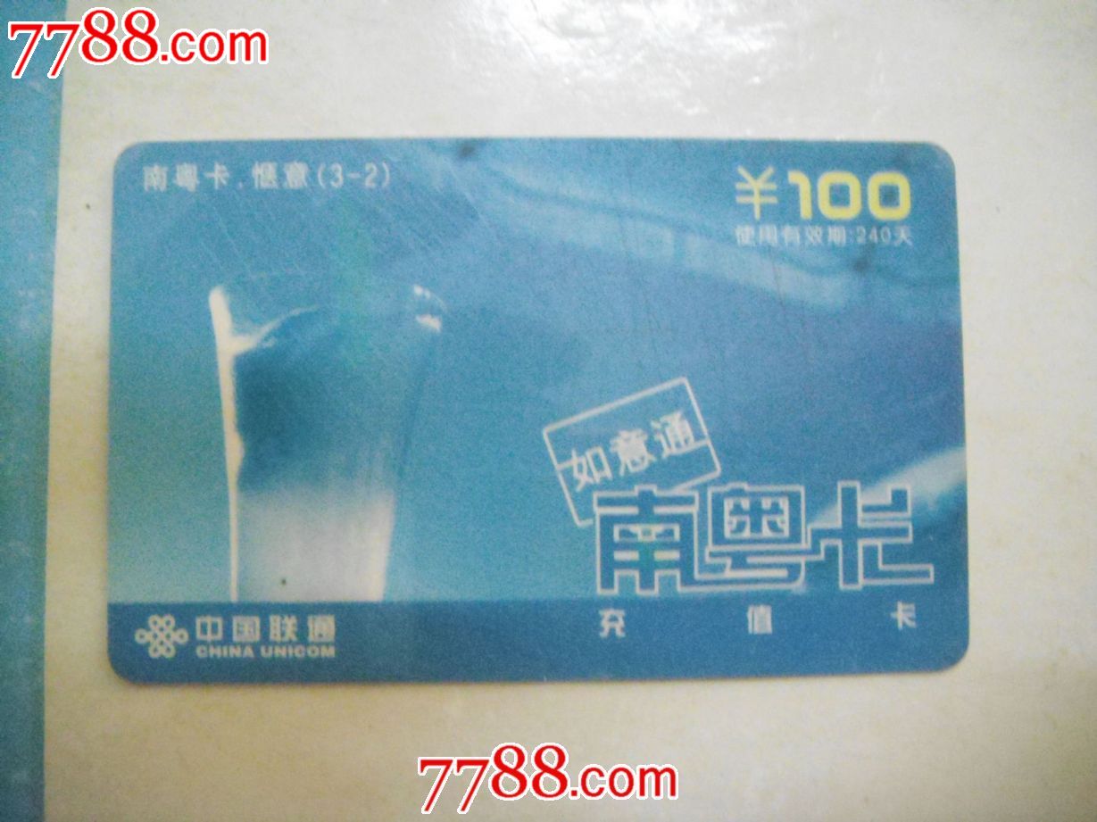 如意通南粤卡