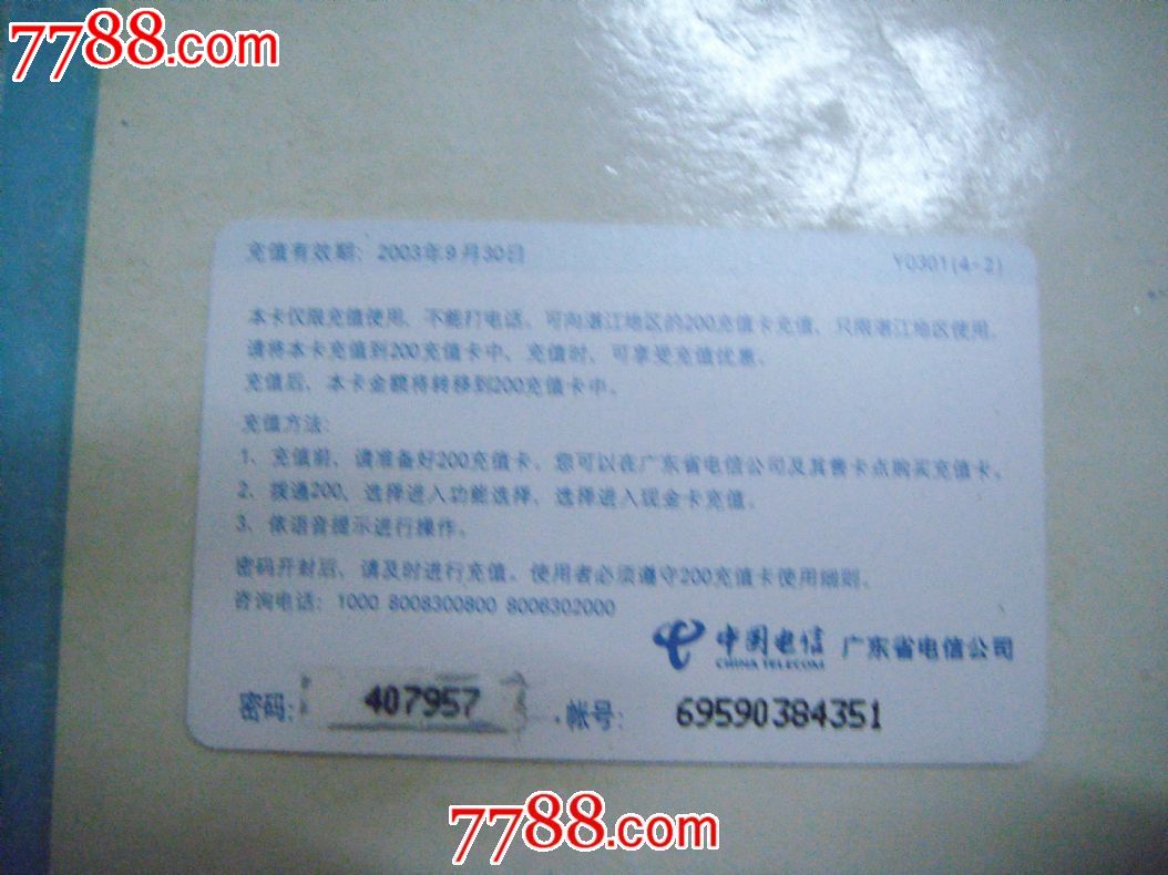 话费充值卡/2