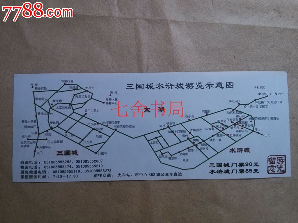 三国城,水浒城游览留念(央影3-1)
