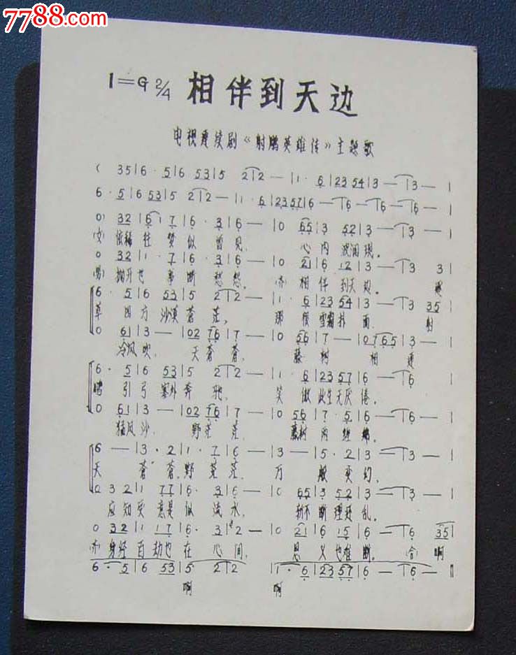 二胡曲天边简谱_天边简谱(3)