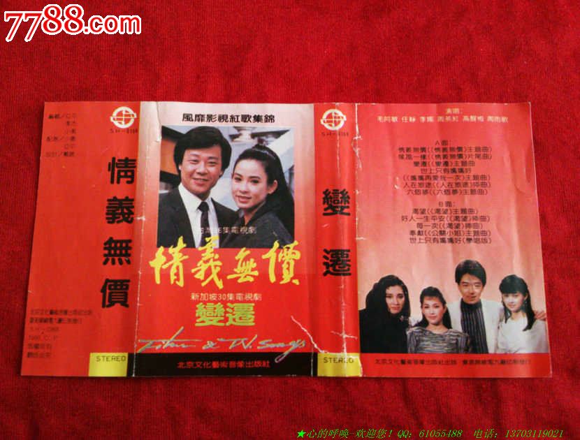 情义无价-封皮