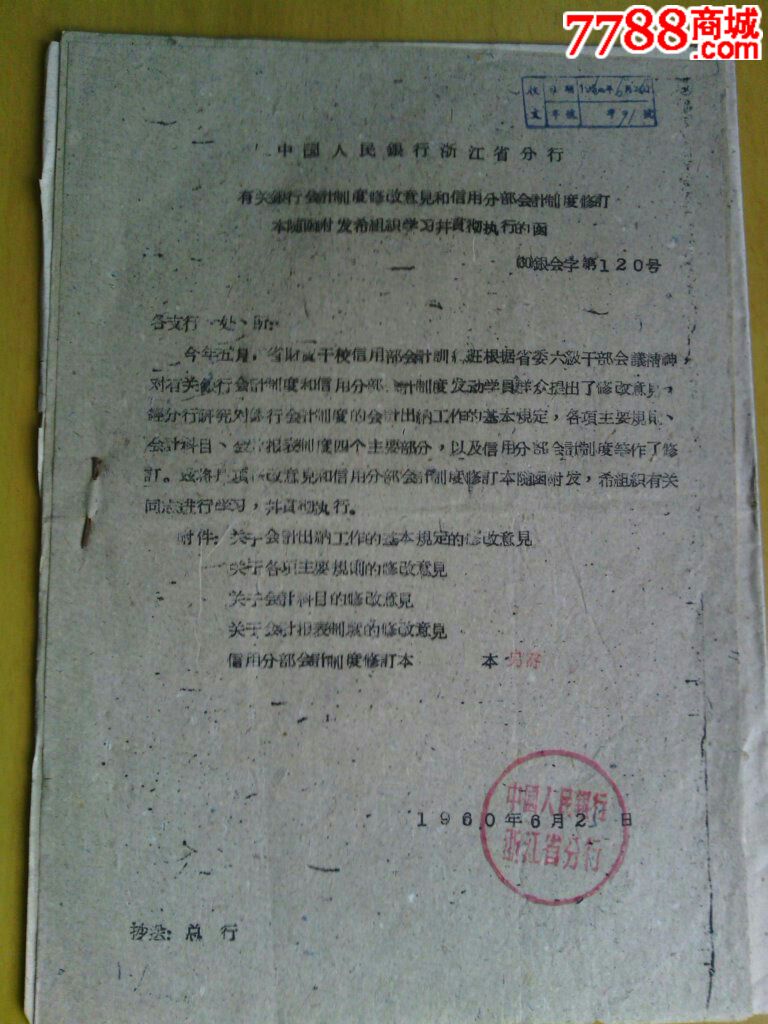 未及时行使票据权利公函说明 怎么写