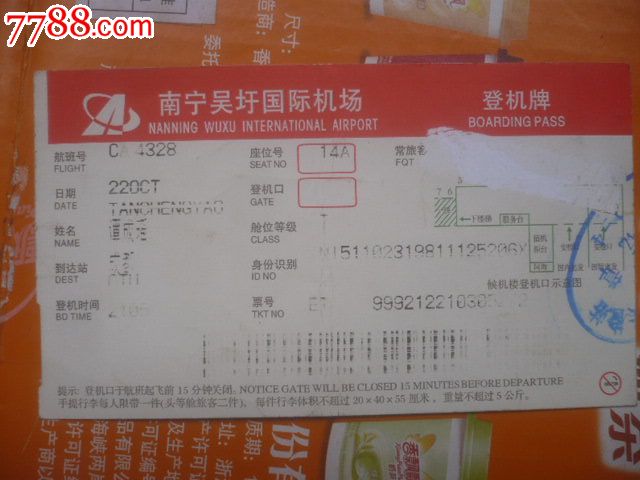 南宁吴圩国际机场广告登机牌
