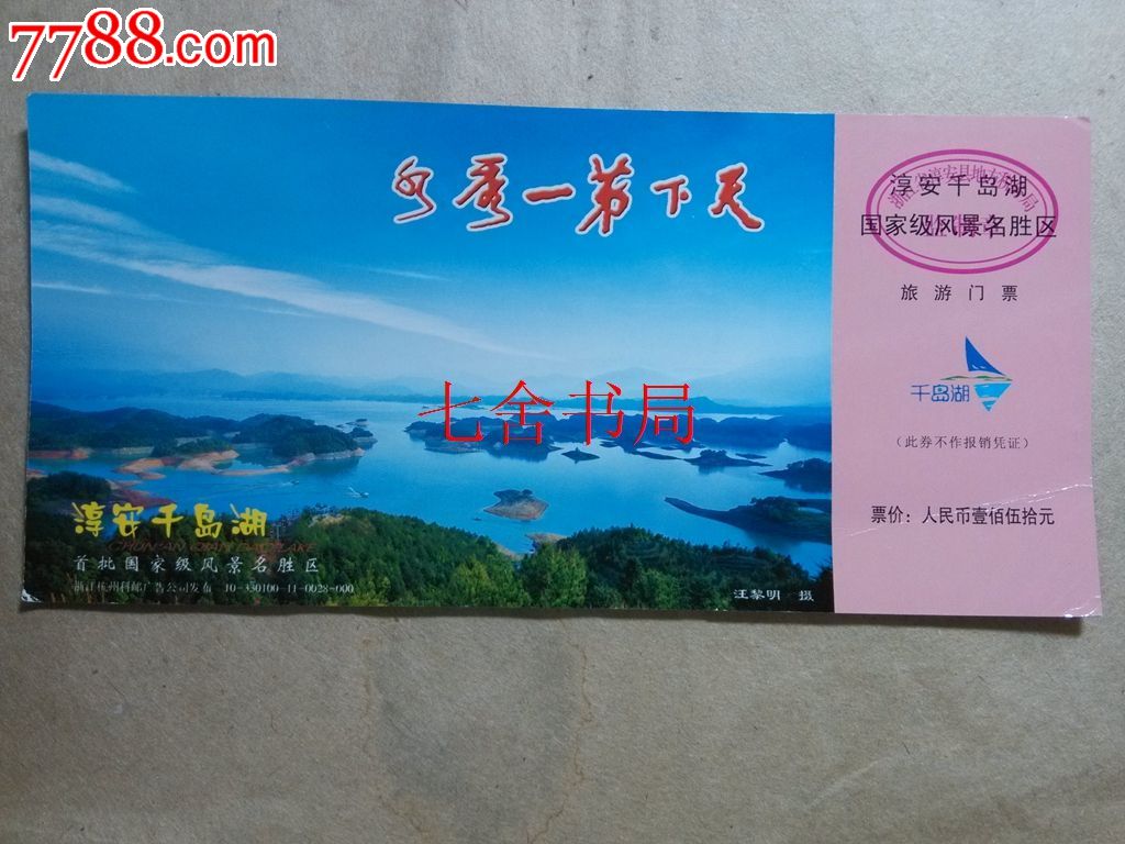 千岛湖门票哪里买