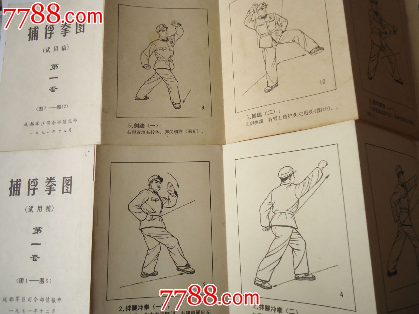 捕俘拳图试用稿1972年1月第一套.第二套全(连环画式)
