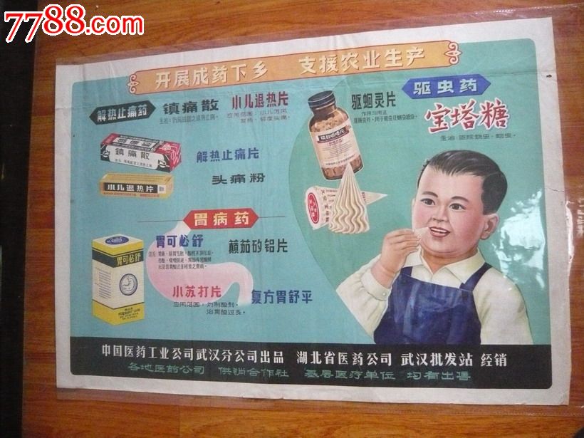 儿童药品广告
