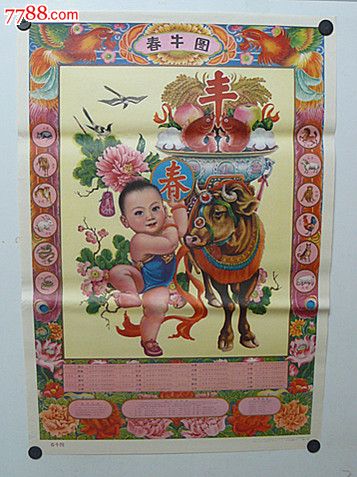 春牛图(张恒瑞作)