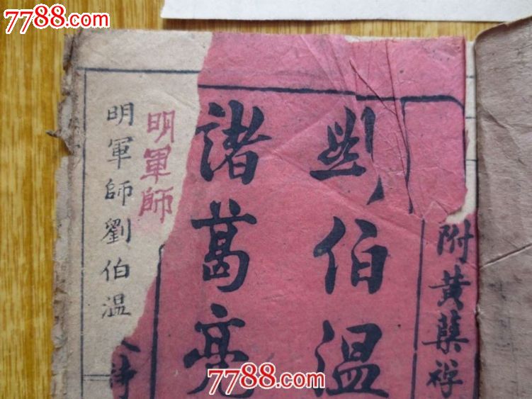 诸葛亮推碑图