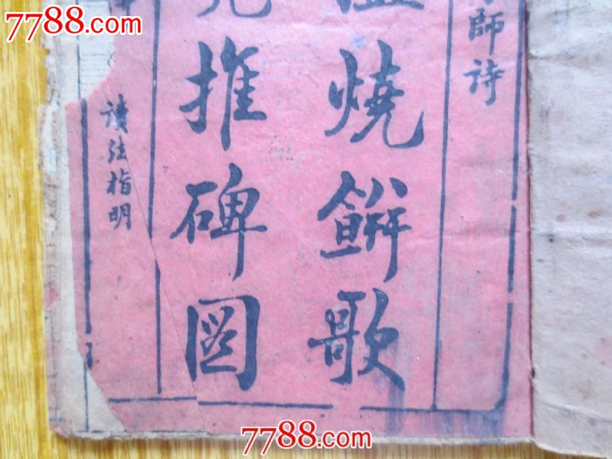 诸葛亮推碑图