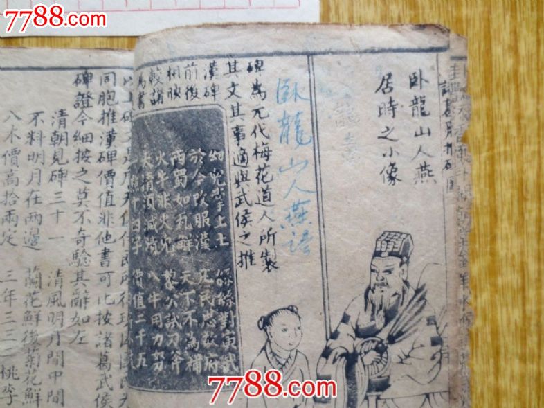 诸葛亮推碑图