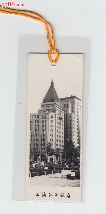 老黑白照片书签--上海和平饭店-价格:8元-se23