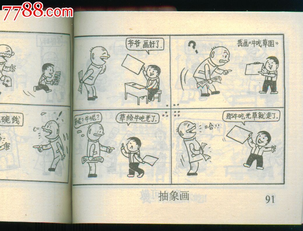爷孙趣事(库存钢板,画家签名本,少见)_连环画/小人书